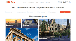 Desktop Screenshot of dzr.com.ua