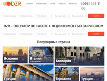 Tablet Screenshot of dzr.com.ua